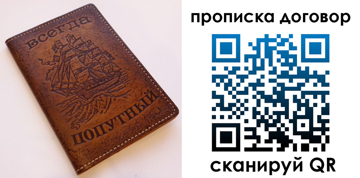 временная регистрация для школы в Малоярославце